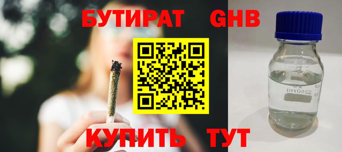 Бутират 1.4BDO Прохладный