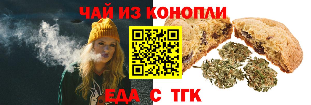 Прохладный  Cannafood марихуана  Вход с VPN 