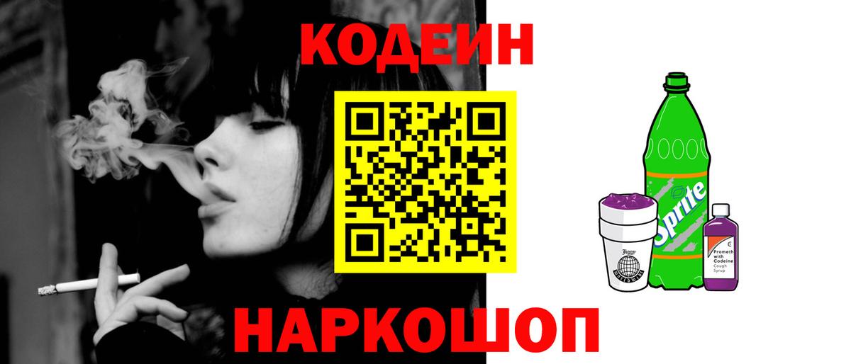 Кодеин напиток Lean (лин)  Codein Purple Drank  Вход с VPN  Прохладный 