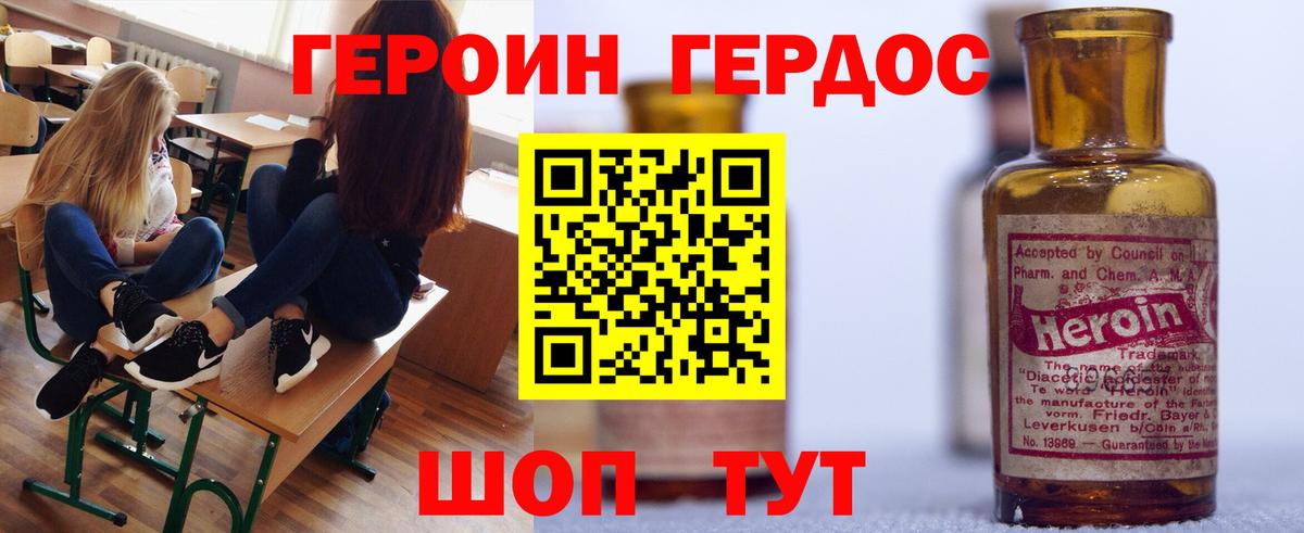 Героин герыч  Вход с VPN  Прохладный 