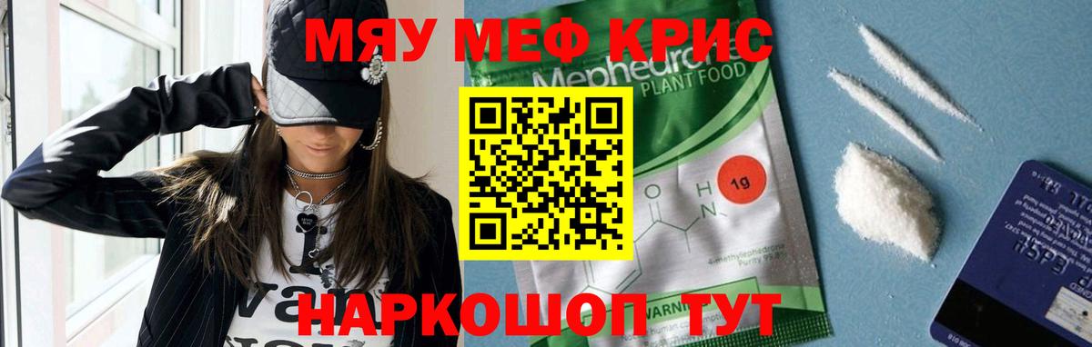 Мефедрон mephedrone  Вход с VPN  Меф  дарнет шоп  Прохладный  Мефедрон  МЯУ-МЯУ мяу мяу 